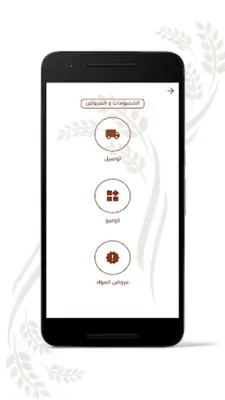 مخابز الراية - Al Raya Bakery android App screenshot 3