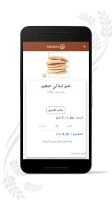 مخابز الراية - Al Raya Bakery android App screenshot 4