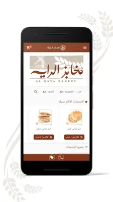 مخابز الراية - Al Raya Bakery android App screenshot 5